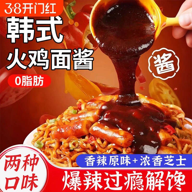 火鸡面酱料商用正宗拌面饭专用调料包韩式辣酱辣椒酱年糕摆摊面条
