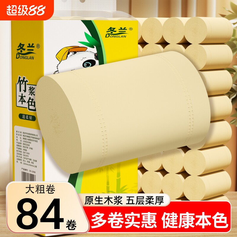 卫生纸84卷实惠装|146人收藏图片