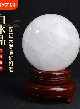 天然白方解水晶球方解原石球摆件招客厅店铺家居装饰桌面白水晶