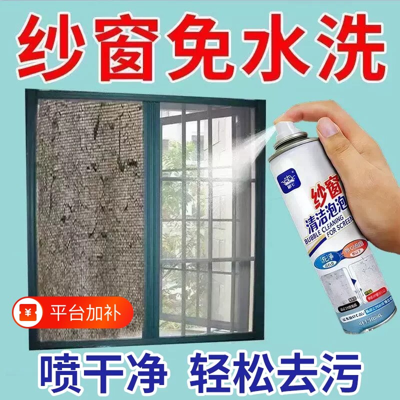纱窗清洗剂清洁泡泡慕斯免拆洗神器家用洗金刚网擦玻璃灰尘喷雾