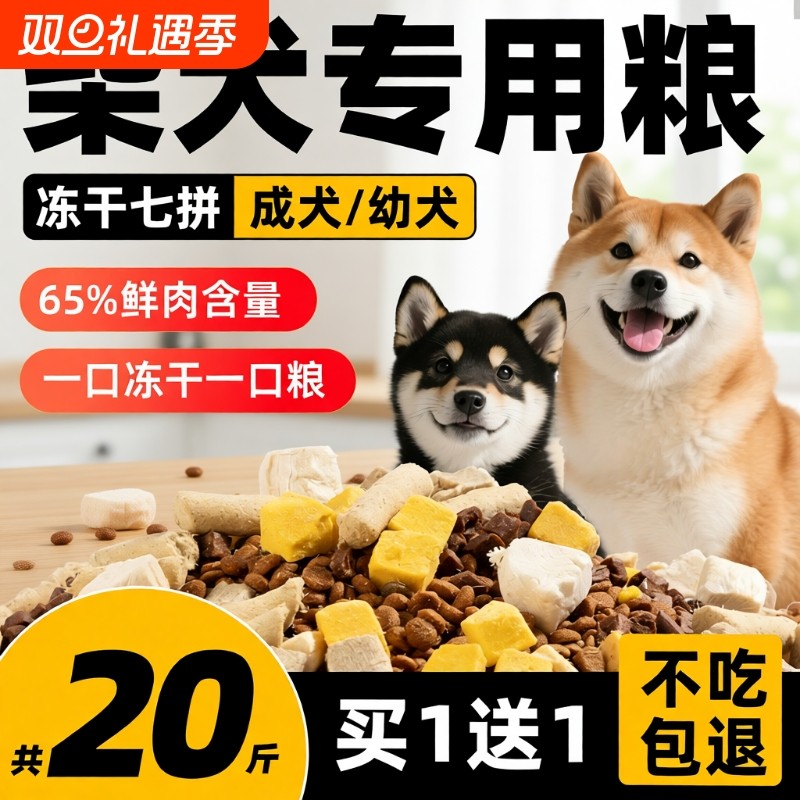 柴犬狗粮专用20斤装幼犬成犬中小型犬10斤全价犬粮40kg肠胃鸭