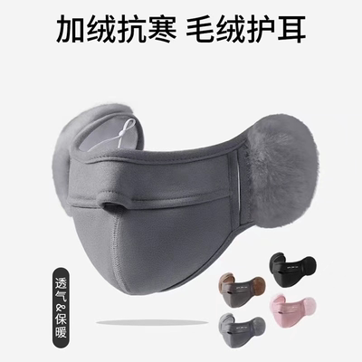 口罩冬季男骑行高颜值防寒护耳透气加厚毛绒保暖女耳罩防风防冻