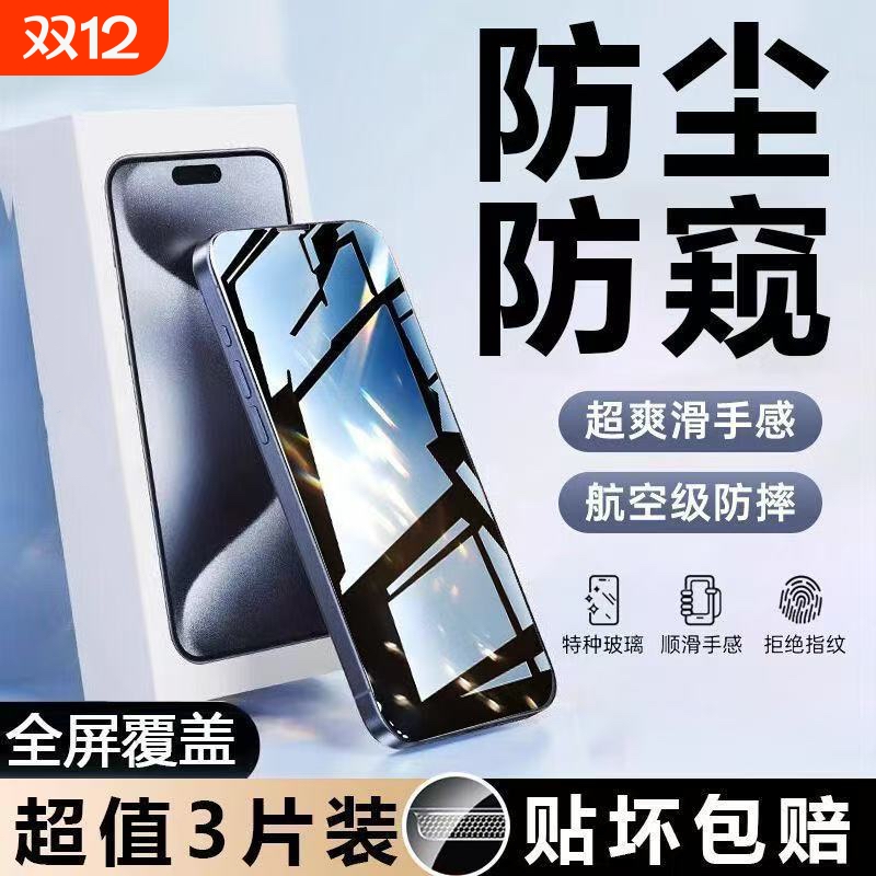 适用于苹果14钢化膜iPhone16