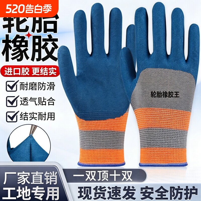 耐磨劳保手套透气耐用防滑干活工作工地乳胶橡胶胶皮加厚轮胎防水