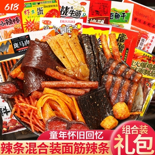 辣条大礼包童年怀旧小零食整箱组合小时候的回忆休闲辣片混合装