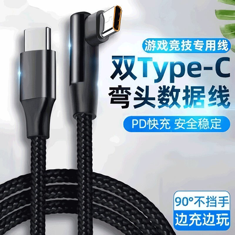打游戏不挡手超级快充数据线100w图片