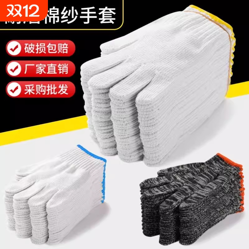劳保手套耐磨透气工作防滑劳动薄款加厚白纱棉线男人工地干活防割