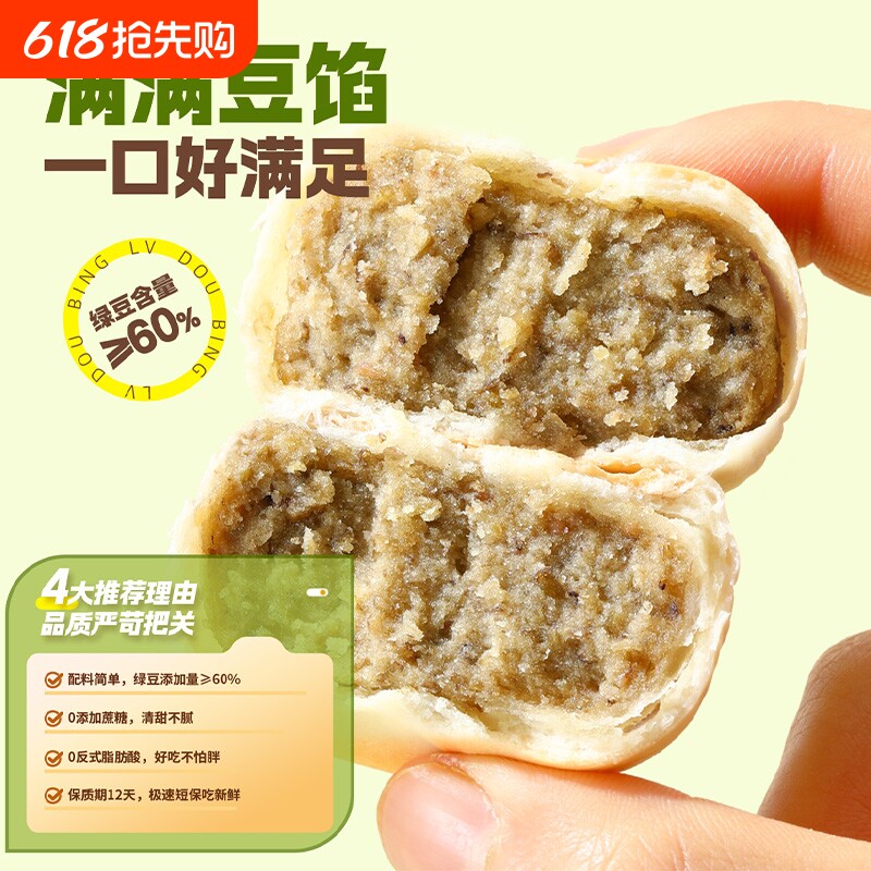 正宗无添加蔗糖绿豆饼爆款现发老式休闲糕点月饼板栗传统五仁健康