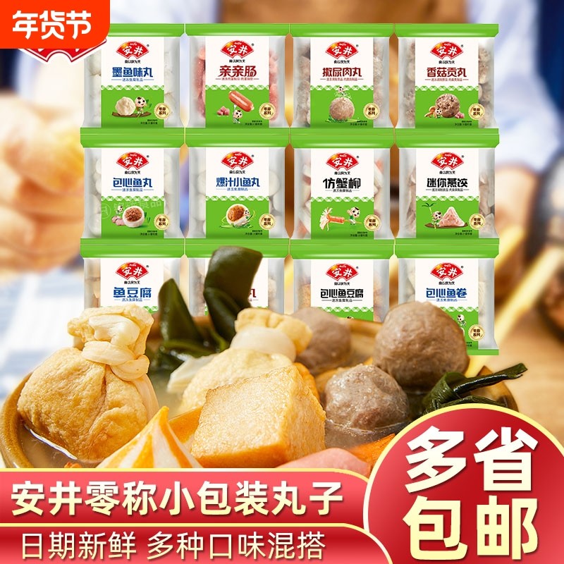 安井火锅优选包鱼丸撒尿肉丸鱼豆腐仿麻辣烫半成品关东煮食材丸子