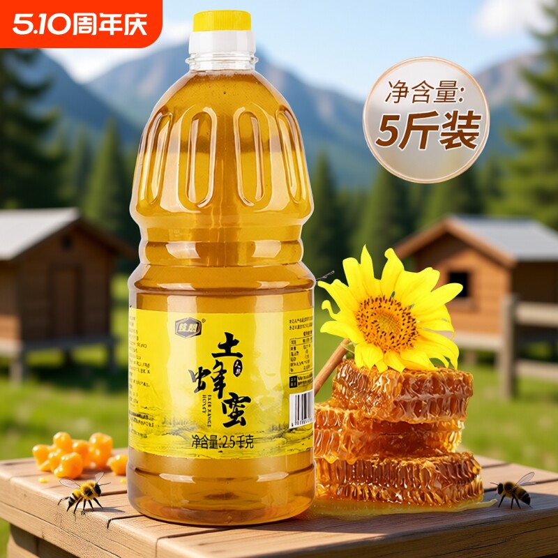蜂想土蜂蜜百花山花5斤柚子茶旗舰正品店天然大桶商用纯大瓶深山