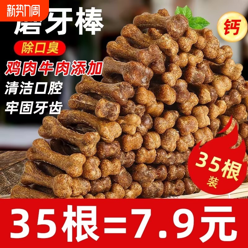 狗狗磨牙棒狗成犬幼犬宠物零食玩具耐咬洁齿骨头清洁牙齿