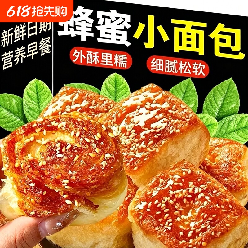老式蜂蜜脆底小面包整箱营养早餐手撕面包学生懒人速食品糕点健康