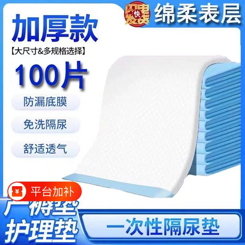 成人护理垫尿不湿老人专用尿垫隔尿垫一次性大号加厚姨妈垫产妇垫