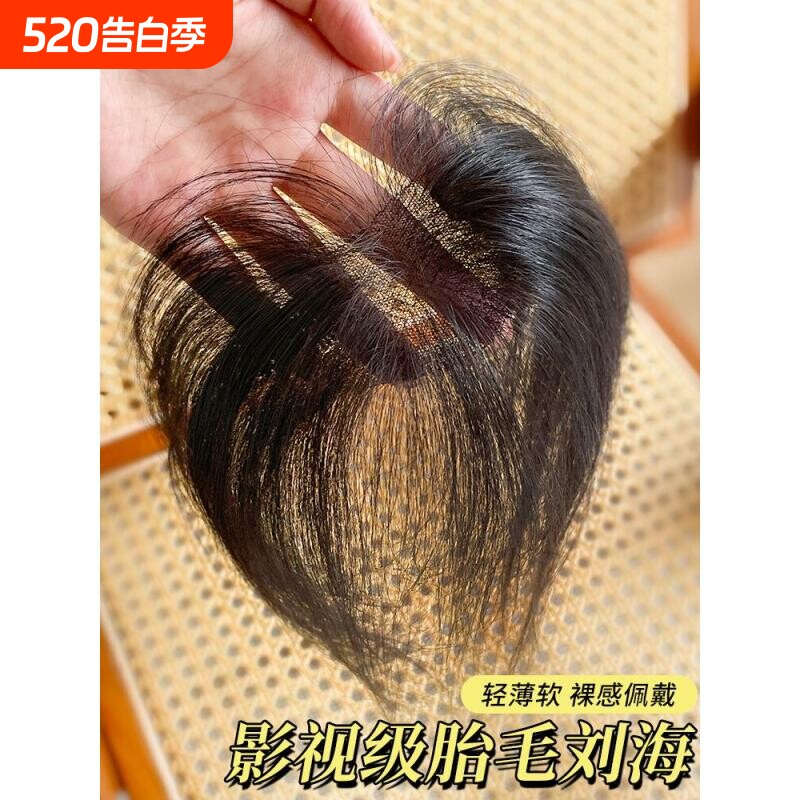 胎毛八字刘海假发女片头顶真发自然前额鬓角补发轻薄发际线假发贴