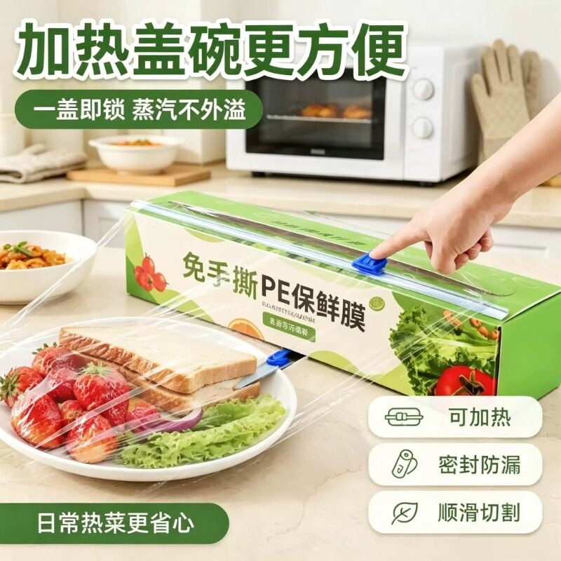 冰箱保鲜膜食品级家用切割器商用大卷厨房pe耐高温滑刀式盒罩密封