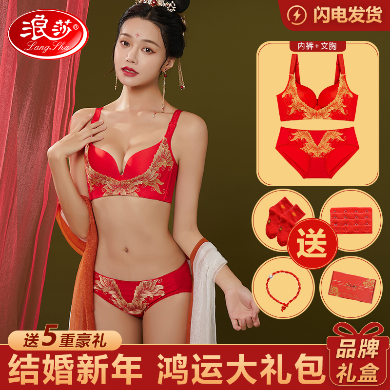 本命年内衣套装女浪莎无钢圈聚拢
