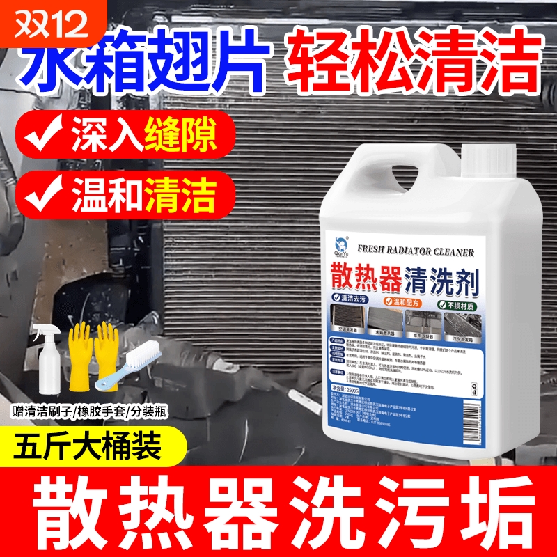 千毓家用散热器清洁剂强力去污垢