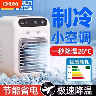 小型迷你冷风扇 德国宿舍静音家用制冷风扇冰雾桌面小空调充电款