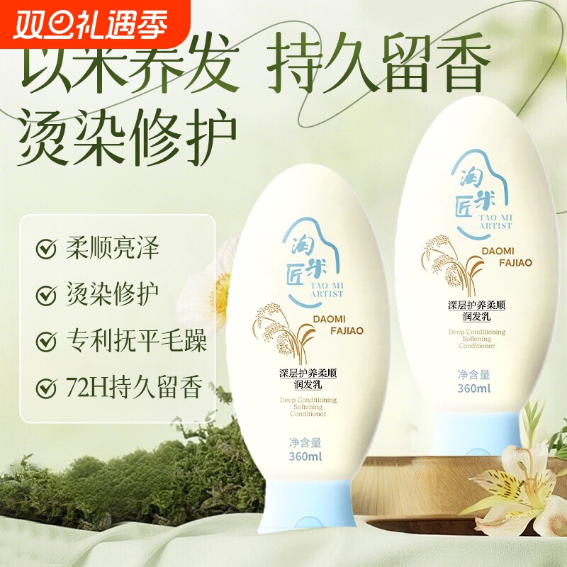 淘米匠护发素蛋白矫正发膜养发乳改善毛躁干枯染烫修护柔顺秀发