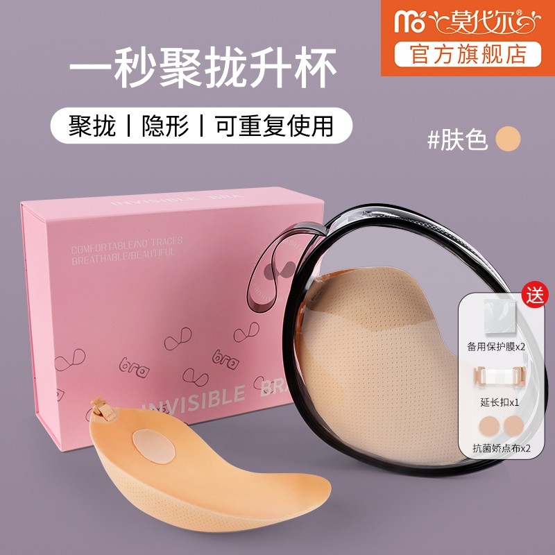 莫代尔芒果杯胸贴女婚纱隐形乳贴透气聚拢上托小胸显大防凸用薄款