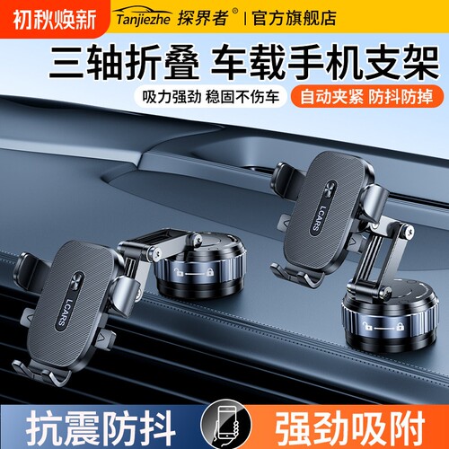 车载手机支架2026新款汽车中控仪表台真空吸附吸盘式导航固定专用