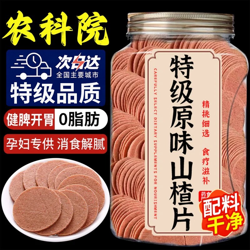 正宗山楂片无添加官方旗舰店桑葚原味山楂条片干孕妇开胃小零食