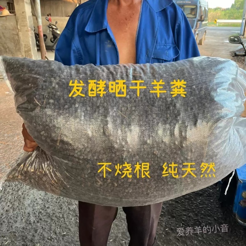 发酵羊粪有机肥纯羊粪蛋颗粒肥料晒干农家肥天然腐熟肥通用型种花