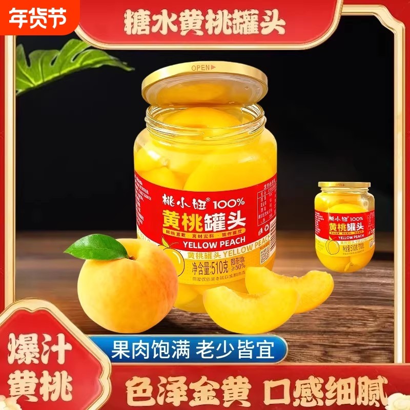 黄桃罐头510g新鲜水果糖水罐头休闲解馋即食果肉大瓶装好吃,水产肉类/新鲜蔬果/熟食,水果罐头,淘宝优惠券,粉丝福利购,淘宝优惠卷