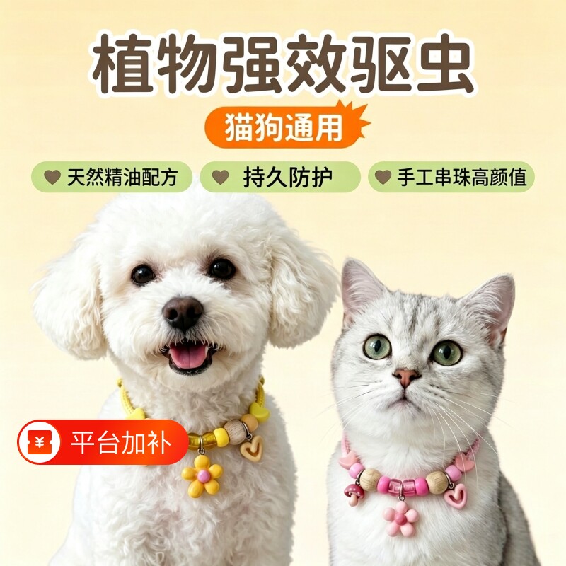 宠物项链狗狗驱虫项圈猫咪防虱子蜱虫驱蚊除跳蚤香樟木项圈可调节