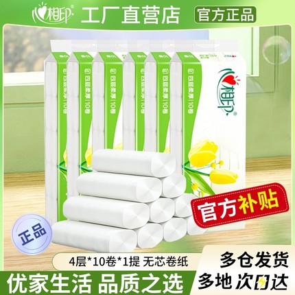 心相印纸巾优选郁金香无芯卷纸卫生纸家用实惠装整箱批发厕纸手纸