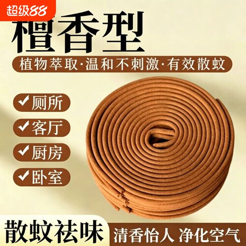 檀香艾草家用持久留香