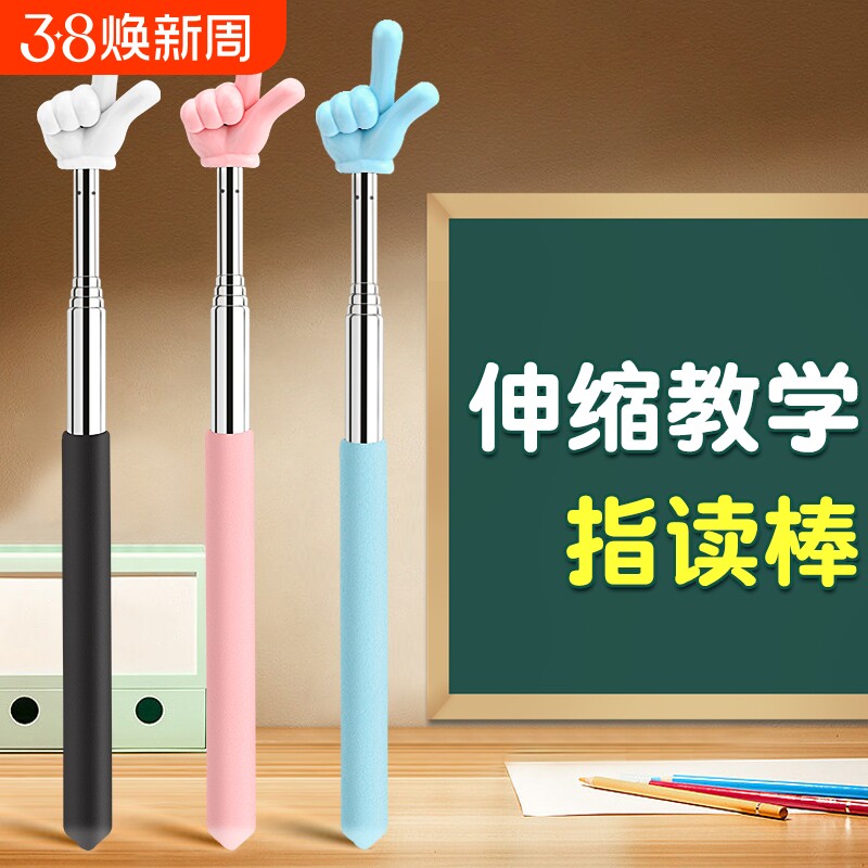 可伸缩教鞭指读棒手指棒教师专用儿童阅读小教具家用读书学习触屏幼儿园点读教棍教杆早教黑板钢琴教学粉色