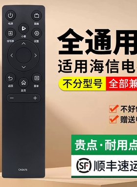 适用海信电视机遥控器Hisense通用CN3A75 3V75 3A69 3A57 55 65寸vidaa专用摇控板CRF3A71语音CN3A17顺丰包邮