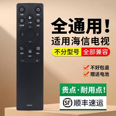 无需设置丨适用于海信电视遥控器