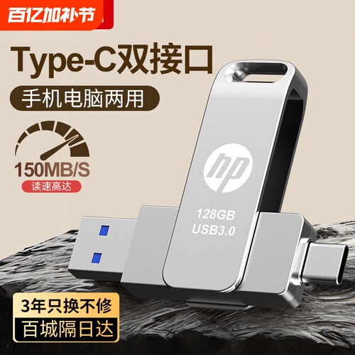 高速128g手机U盘512g大容量typec双接口电脑两用高速3.0办公优盘 - 封面