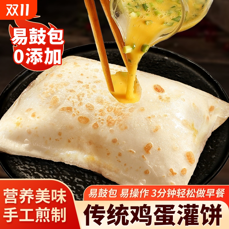 鸡蛋灌饼早餐胚子面饼皮饼家用特色速食懒人食品半成品手抓饼商用
