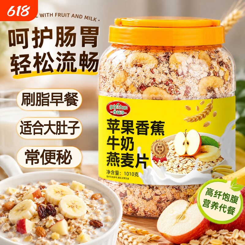 苹果香蕉牛奶燕麦片无蔗糖饱腹营养早餐燕麦即食冲饮代餐水果麦片