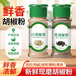 海南胡椒粉家用黑白胡椒粉组合蒸煮椒盐孜然黑胡椒五香烧烤辣椒