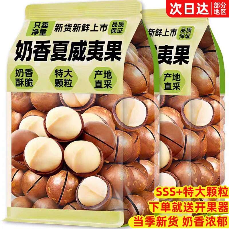 夏威夷果2025新货坚果整箱5斤批发无原味零食官方旗舰店果仁袋装