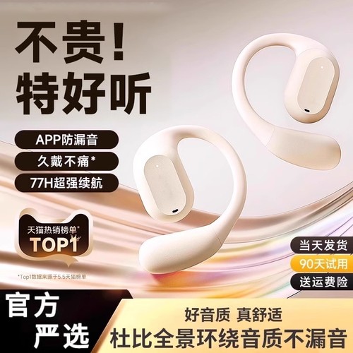 气骨传导无线运动耳机挂耳式