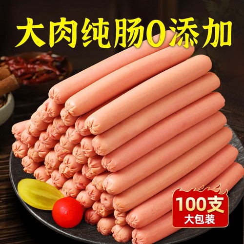 【纯肉火腿肠100支】大品牌放心