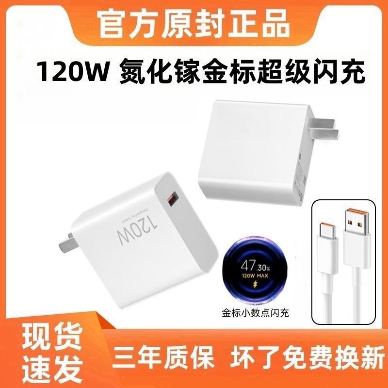 适用小米120W充电器超级闪充note9/10pro红米K60原套装11pro/14/13氮化镓K50K40正品67/90W插头6a快充数据线