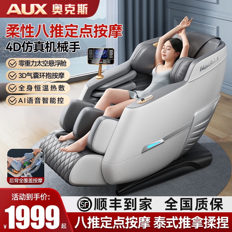 奥克斯全自动热揉捏全身按摩椅