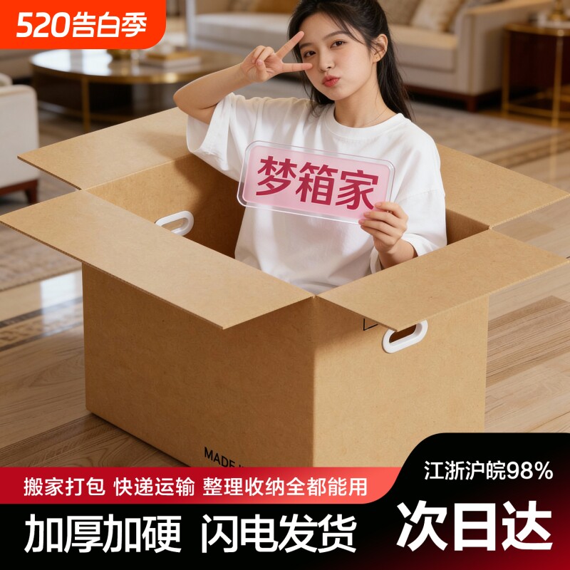 梦箱家搬家纸箱加硬加厚快递打包大箱子收纳整理包装箱瓦楞纸板箱