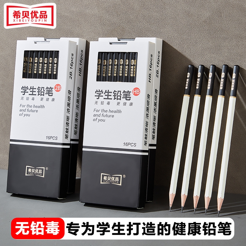 希贝优品考试专用2B铅笔学生练字