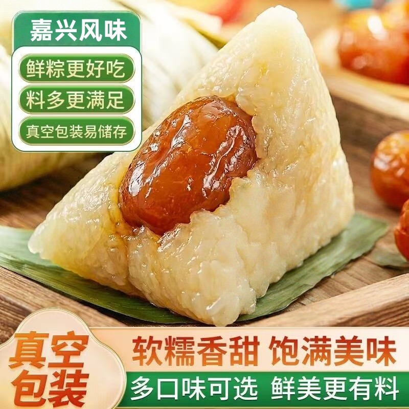 粽子嘉兴风味肉粽蜜枣粽100g早餐营养速食甜粽端午蜜粽软糯真空装