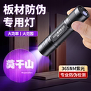 板材防伪紫光灯荧光检测验收专用鉴别365nm紫外线验钞蓝光手电筒