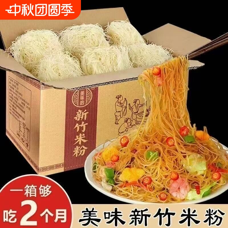 正宗新竹米粉干粉丝高品质细米线炒粉麻辣烫凉拌方便速食整箱批发