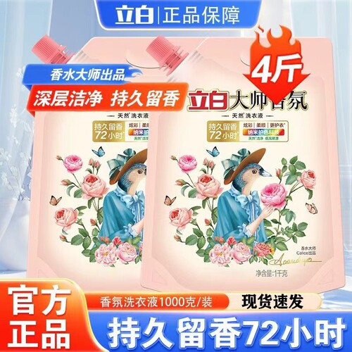 立白大师香氛洗衣液持久留香