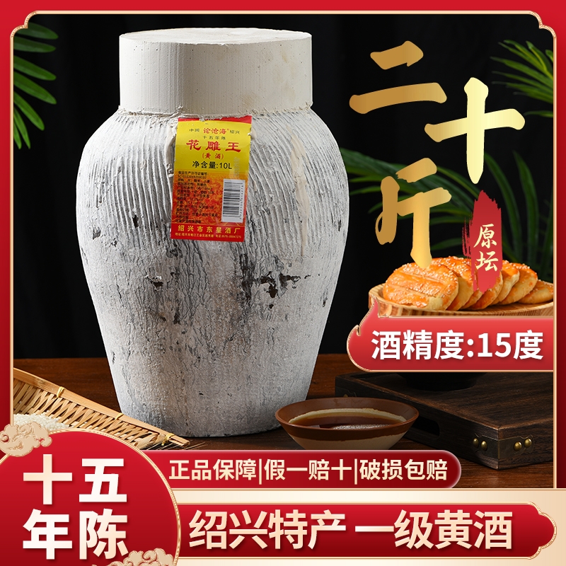绍兴坛装黄酒花雕酒1020斤手工糯米老酒正宗十年陈酿造好评手酿